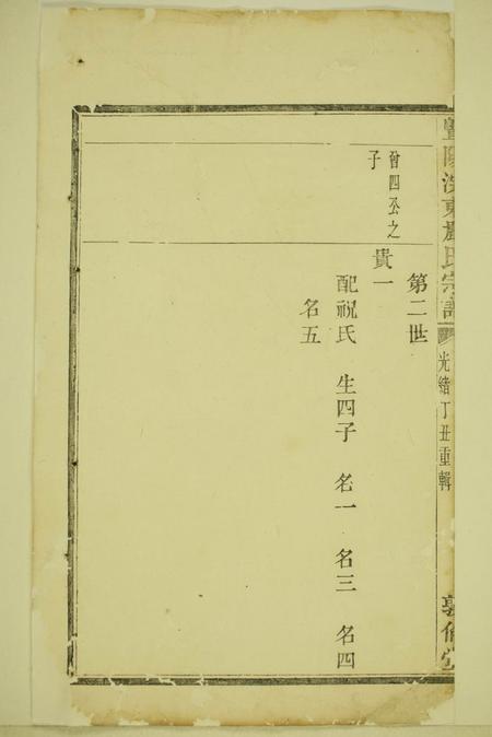 暨阳敦伦堂暨阳浣东严氏宗谱.pdf电子版下载预览图3
