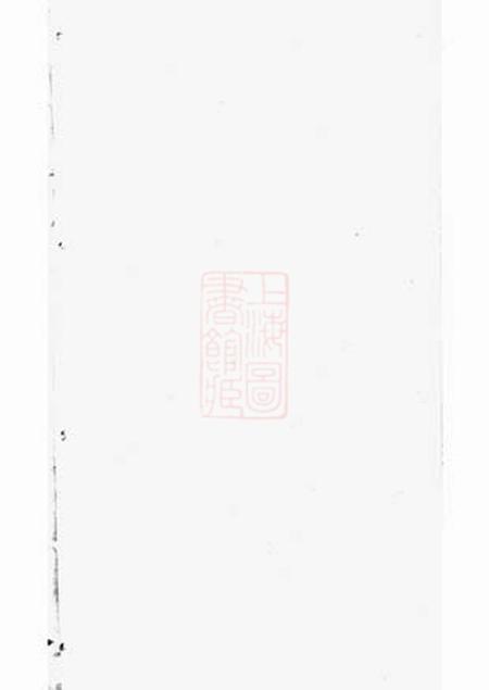 《严氏家谱》封面