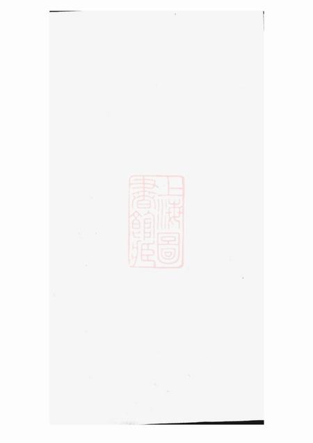 大冶柏林堂罗氏宗谱不分卷
