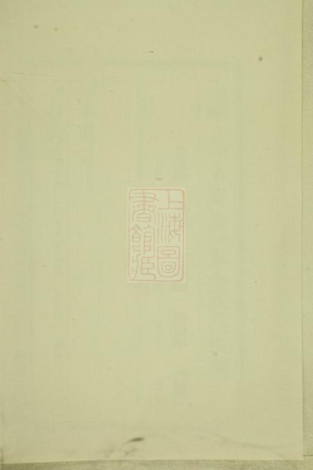 巴陵敦本堂罗氏族谱