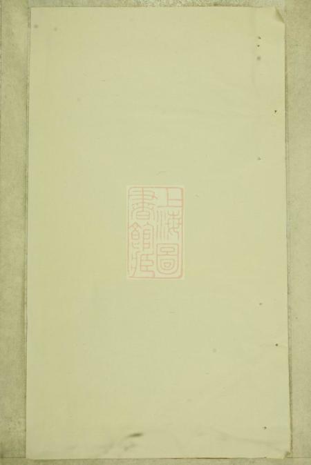 巴陵豫草堂续修罗氏宗谱
