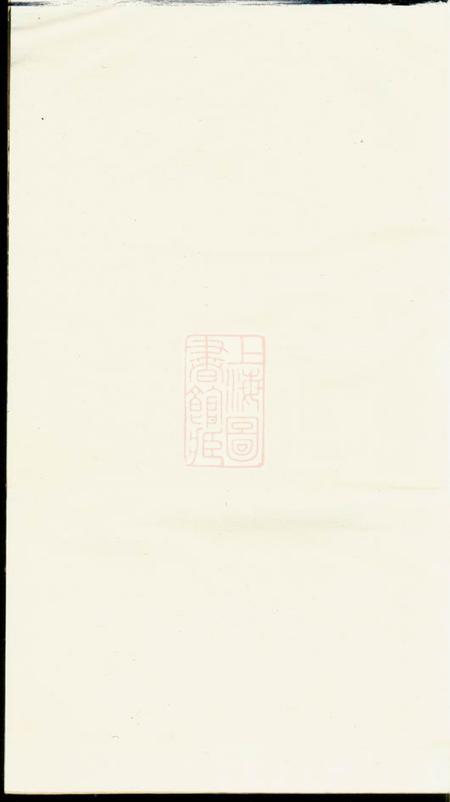 巴陵豫草堂罗氏宗谱