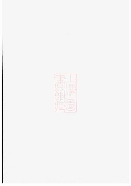 湘潭明德堂湘潭鼓磉洲罗氏八修族谱十一卷首一卷末一卷