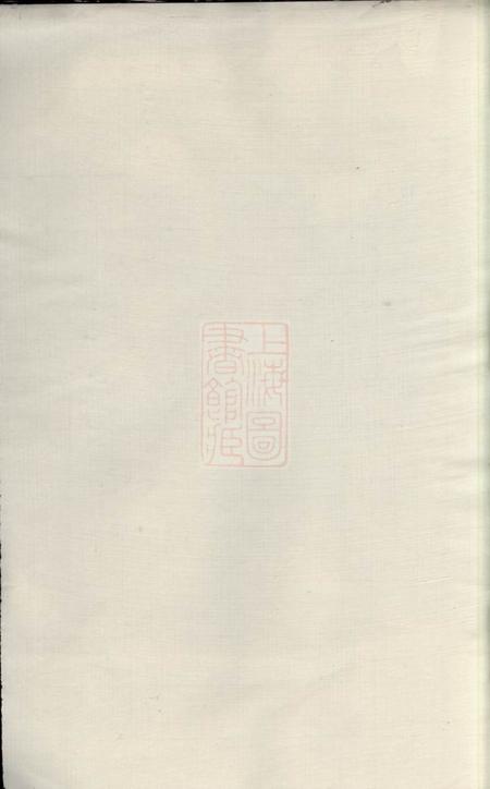 东安惇叙堂东安罗氏宗谱九卷首一卷