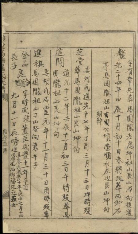 醴陵醴陵高塘罗氏族谱不分卷.pdf电子版下载预览图3