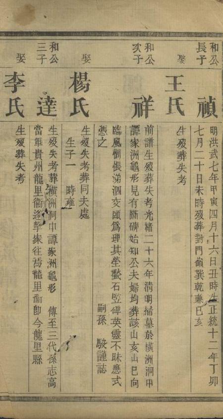 常宁宏农蓬塘谭氏四修族谱不分卷.pdf电子版下载预览图2