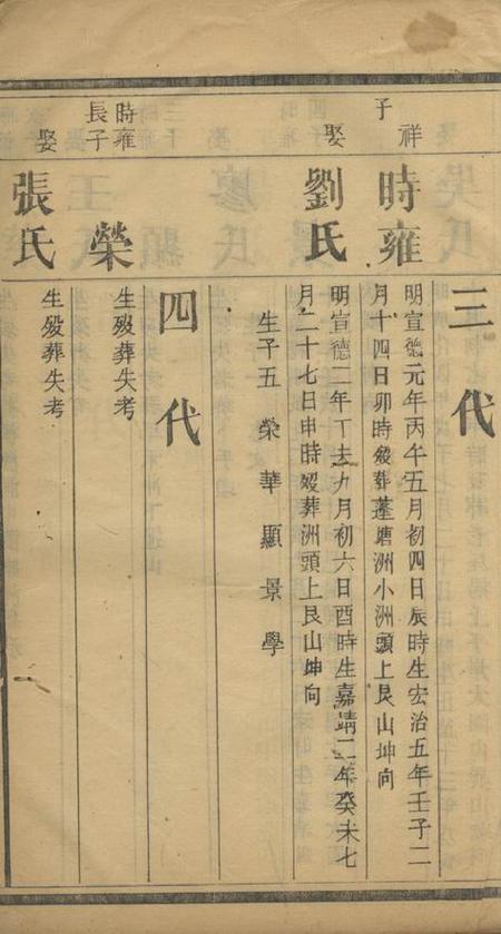常宁宏农蓬塘谭氏四修族谱不分卷.pdf电子版下载预览图3
