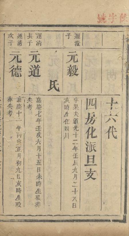 常宁蓬塘谭氏族谱不分卷.pdf电子版下载预览图1