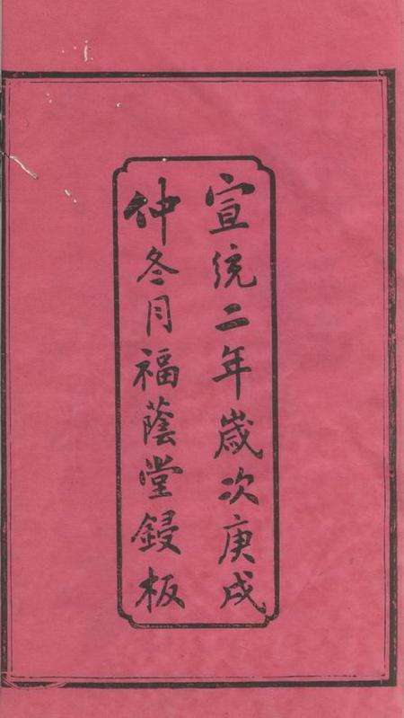 善化福荫堂善化续修谭氏族谱十一卷首三卷.pdf电子版下载预览图3