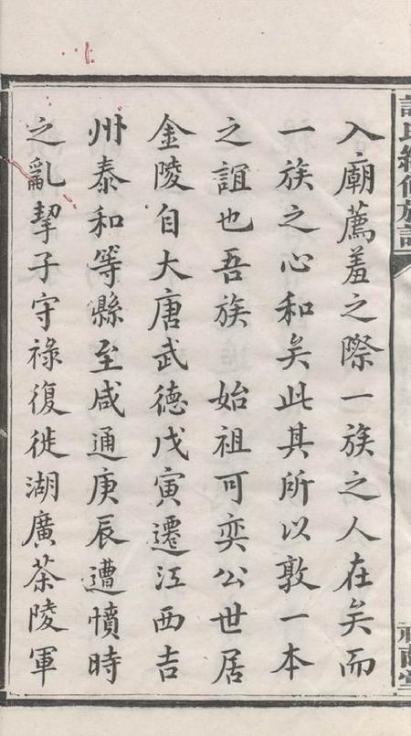 善化福荫堂善化续修谭氏族谱十一卷首三卷.pdf电子版下载预览图5