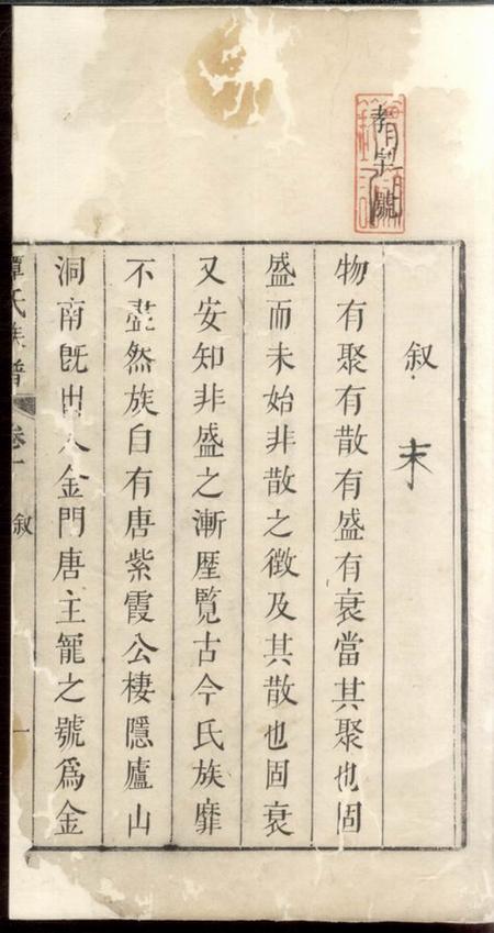 湘乡宏农堂上湘谭氏族谱二卷.pdf电子版下载预览图2