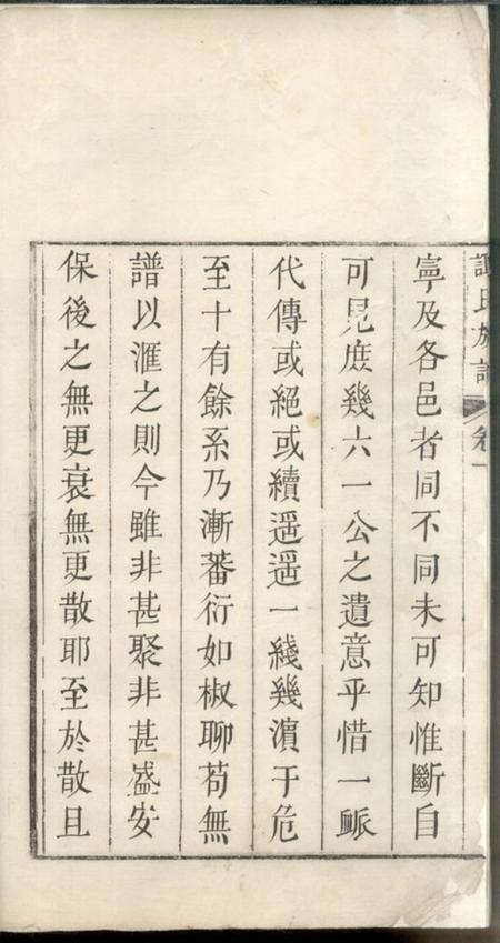 湘乡宏农堂上湘谭氏族谱二卷.pdf电子版下载预览图5