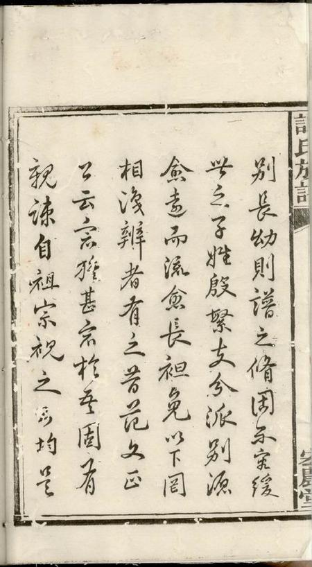 湘乡宏农堂谭氏族谱三卷首二卷.pdf电子版下载预览图4