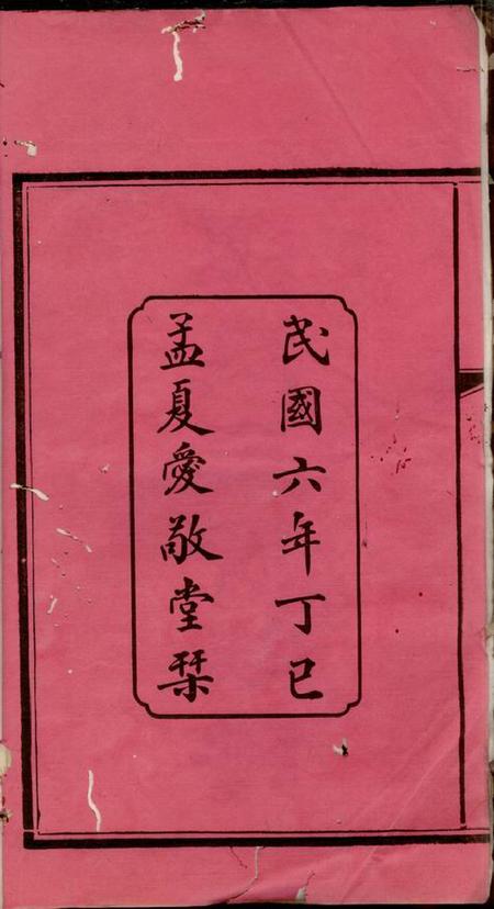 湘乡等爱敬堂谭氏三修族谱八卷首一卷.pdf电子版下载预览图2