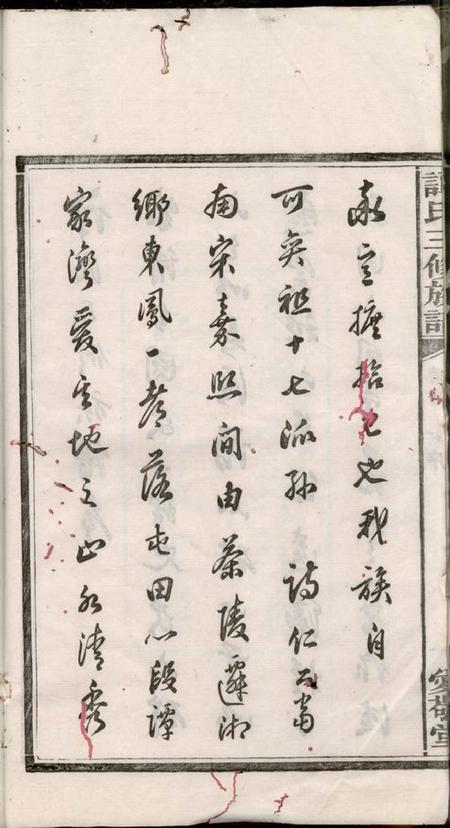 湘乡等爱敬堂谭氏三修族谱八卷首一卷.pdf电子版下载预览图4