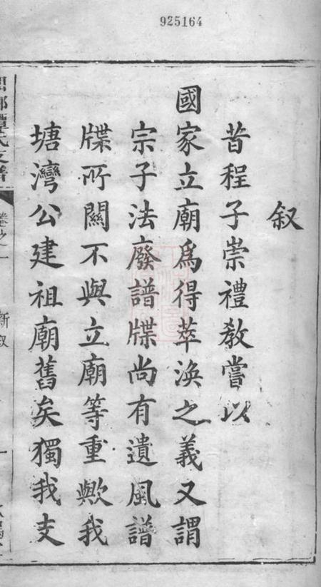 湘乡秋鹗堂湘乡谭氏支谱四卷.pdf电子版下载预览图2