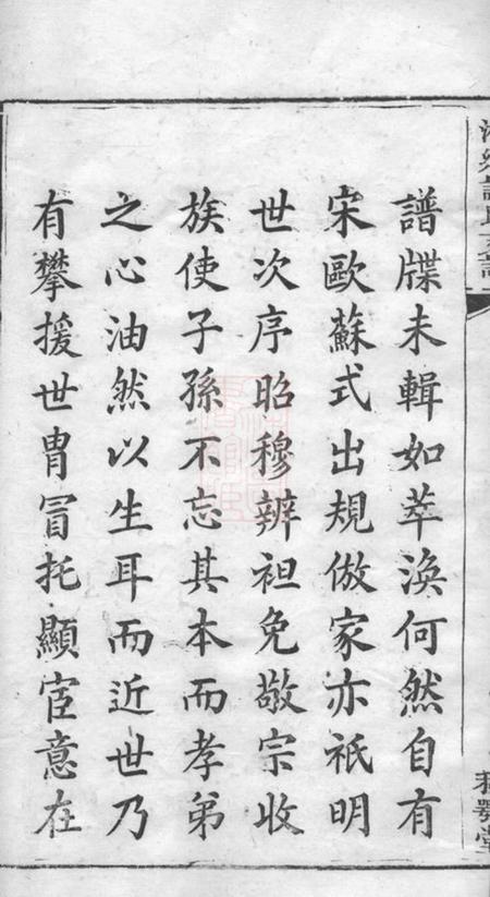 湘乡秋鹗堂湘乡谭氏支谱四卷.pdf电子版下载预览图3