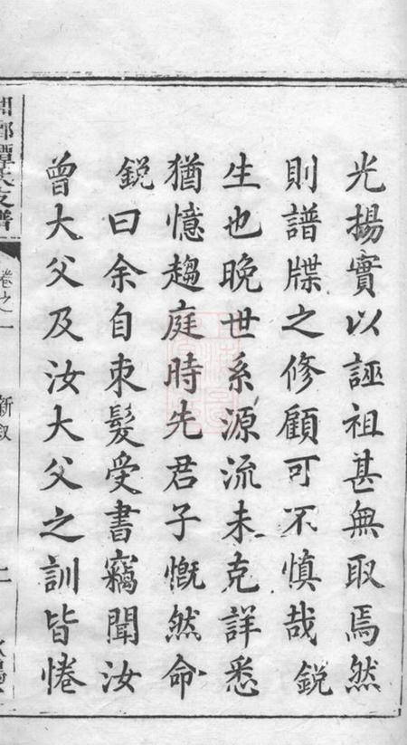 湘乡秋鹗堂湘乡谭氏支谱四卷.pdf电子版下载预览图4