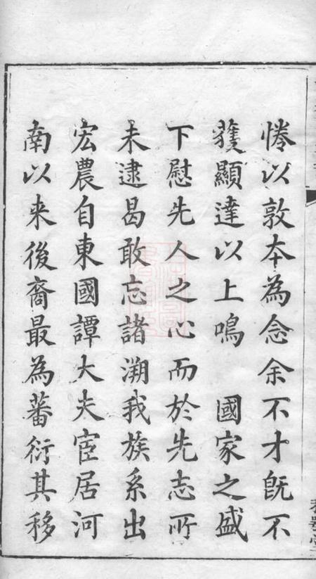 湘乡秋鹗堂湘乡谭氏支谱四卷.pdf电子版下载预览图5