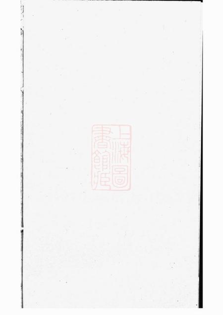 湘乡麟趾堂上湘谭氏三修族谱七卷