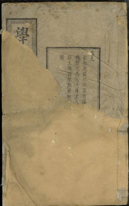 湘潭湘潭学前谭氏三修支谱