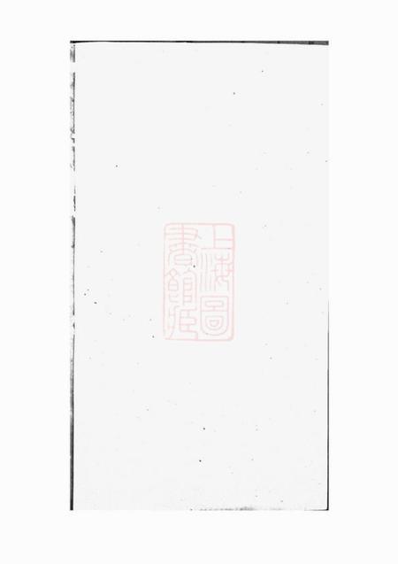 湘潭永言堂中湘谭氏四修家谱二十六卷