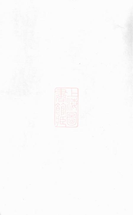 《宁乡端洁堂沩宁续修谭氏族谱十三卷首一卷末二卷》封面