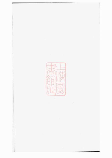 《杭州关氏支谱不分卷》封面