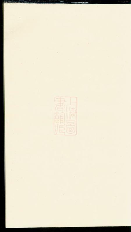 江苏武陵宗谱汇编七卷首一卷