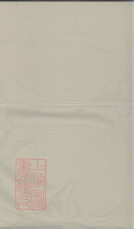 浙江上虞格思堂顾氏越南谱稿十六卷