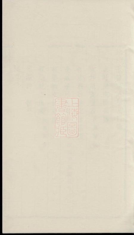 江阴顾氏重修宗谱