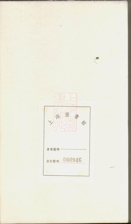 南汇顾小厓世系不分卷