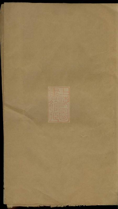 常州源远堂顾氏宗谱十二卷