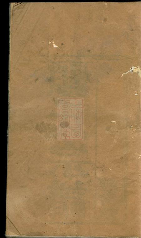 《靖江经畬堂顾氏宗谱六卷》封面