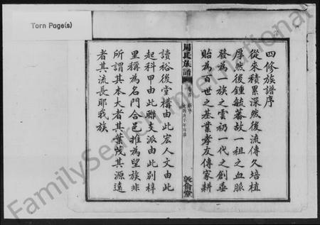 湖南周氏族谱-㵎山周氏四修族谱 [12卷,首1卷,末2卷].pdf电子版预览图2