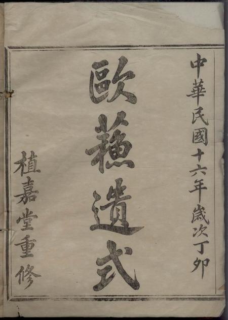 暨阳植嘉堂暨阳平阔厚丰顾氏宗谱十六卷.pdf电子版下载预览图2