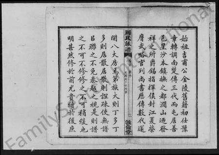 湖南周氏族谱-㵎山周氏四修族谱 [12卷,首1卷,末2卷].pdf电子版预览图3