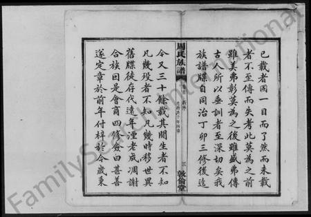 湖南周氏族谱-㵎山周氏四修族谱 [12卷,首1卷,末2卷].pdf电子版预览图4