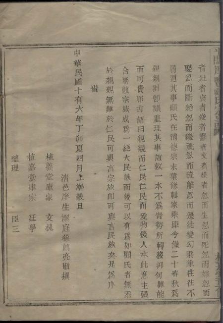 暨阳植嘉堂暨阳平阔厚丰顾氏宗谱十六卷.pdf电子版下载预览图4