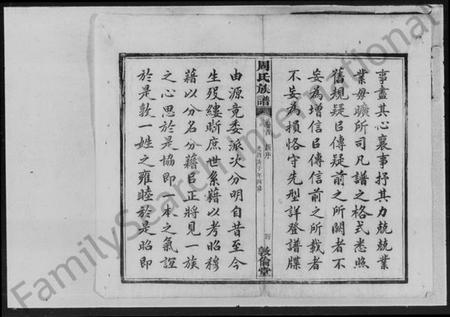 湖南周氏族谱-㵎山周氏四修族谱 [12卷,首1卷,末2卷].pdf电子版预览图5