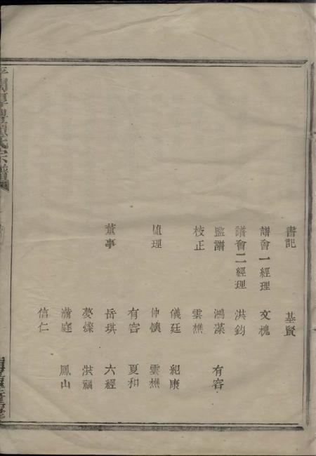 暨阳植嘉堂暨阳平阔厚丰顾氏宗谱十六卷.pdf电子版下载预览图5