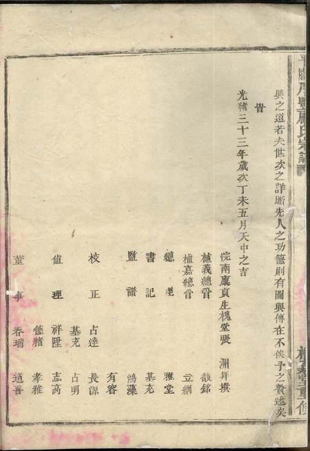 暨阳植嘉堂暨阳平阔厚丰顾氏宗谱十五卷.pdf电子版下载预览图4