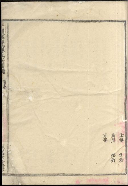 暨阳植嘉堂暨阳平阔厚丰顾氏宗谱十五卷.pdf电子版下载预览图5