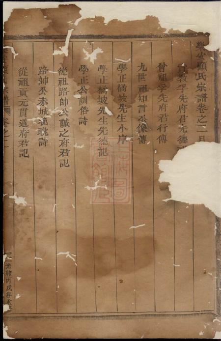 乐安乐安顾氏宗谱.pdf电子版下载预览图1