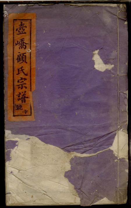 丰北壶峤顾氏宗谱.pdf电子版下载