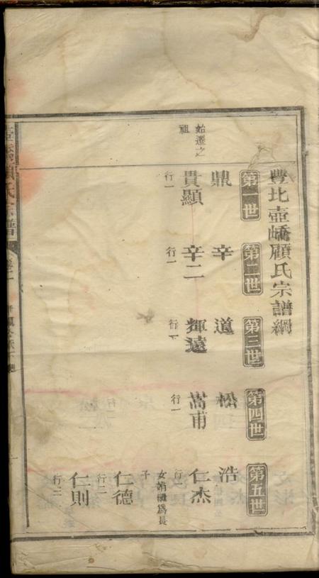 丰北壶峤顾氏宗谱.pdf电子版下载预览图2