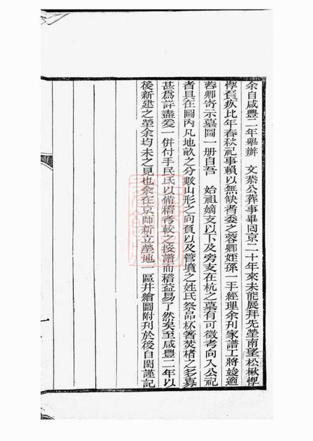 浙江杭州仁和龚氏家谱不分卷.pdf电子版下载预览图1
