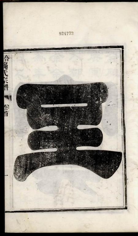 合肥福寿堂合肥龚氏宗谱.pdf电子版下载预览图2