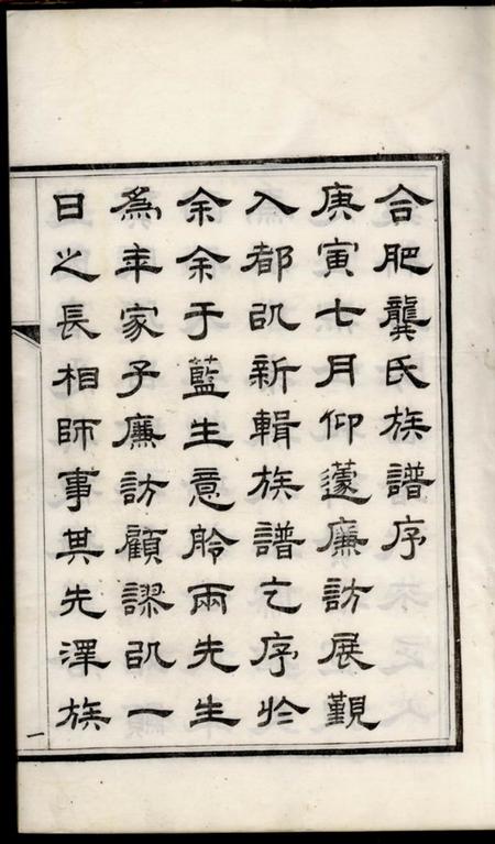 合肥福寿堂合肥龚氏宗谱.pdf电子版下载预览图4