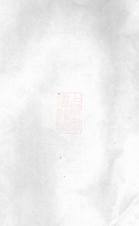 武进宝经堂三河口龚氏宗谱八卷